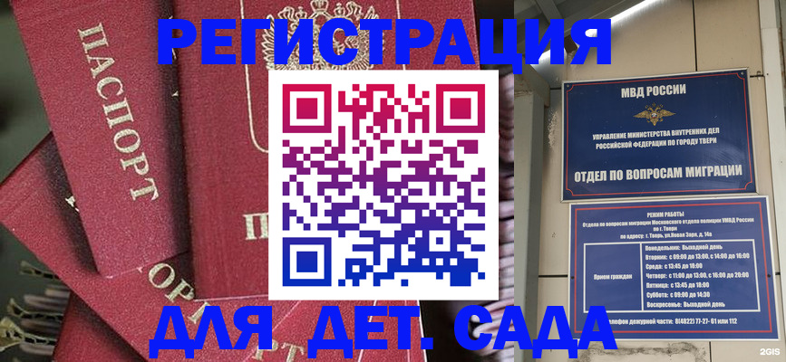 временная прописка в Колпашево