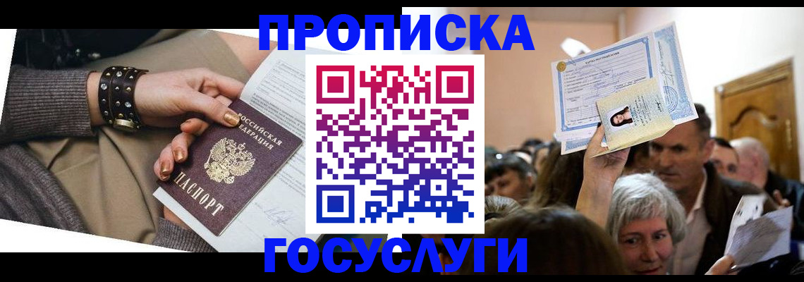 пропишу в квартире в Колпашево