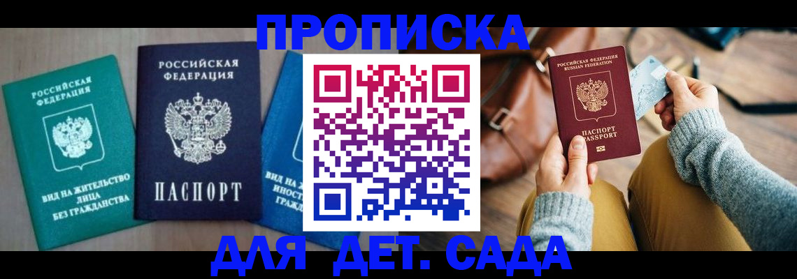 прописка штамп в Колпашево