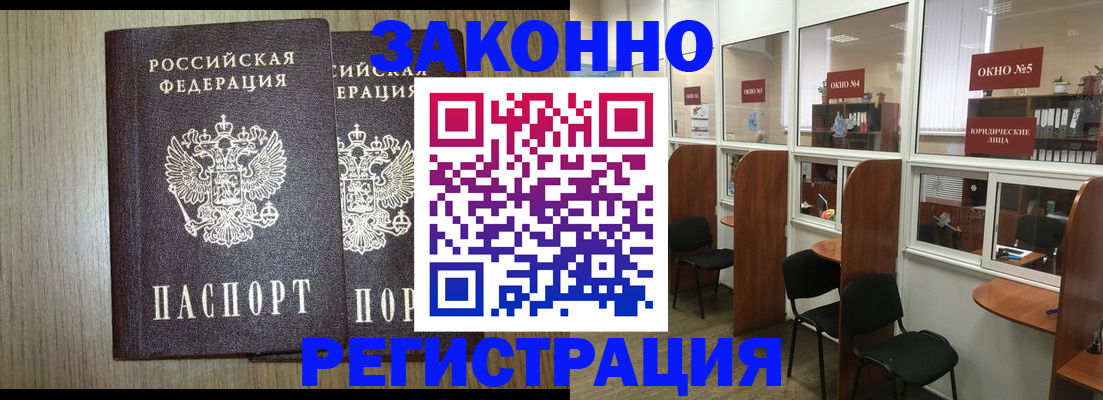 временная регистрация законно в Колпашево